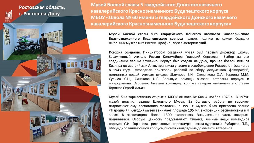 «Помним, гордимся»